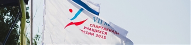 Результаты выступления на VII летней Спартакиаде учащихся России 2015