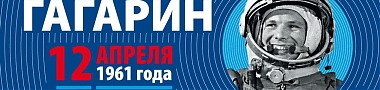 Велопробег, посвященный 60-летию со дня полета Ю.А. Гагарина в космос.